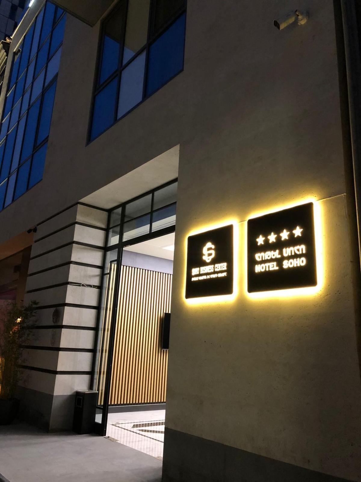 Soho Apart Hotel エレバン エクステリア 写真
